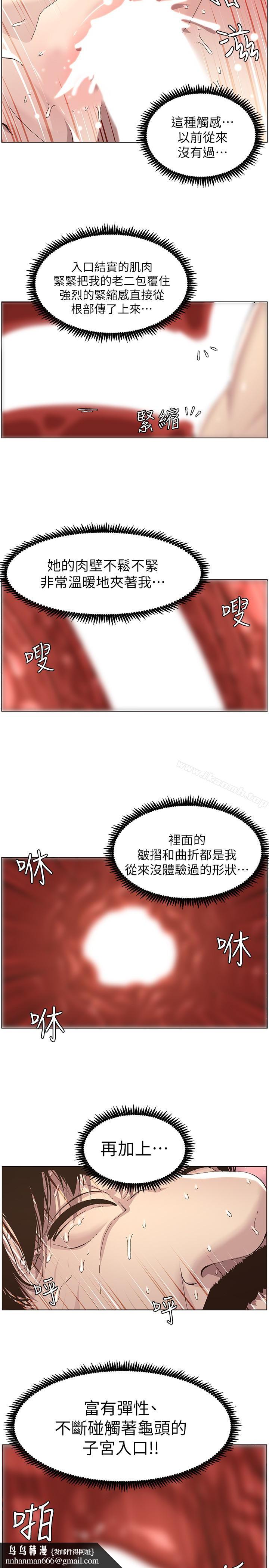 姊妹与继父第35话-我们家妍希已经长大了啊
