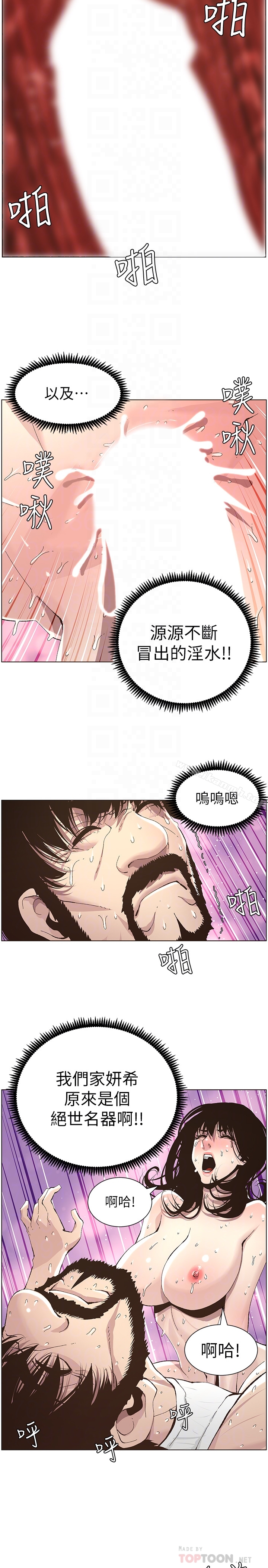 姊妹与继父第35话-我们家妍希已经长大了啊