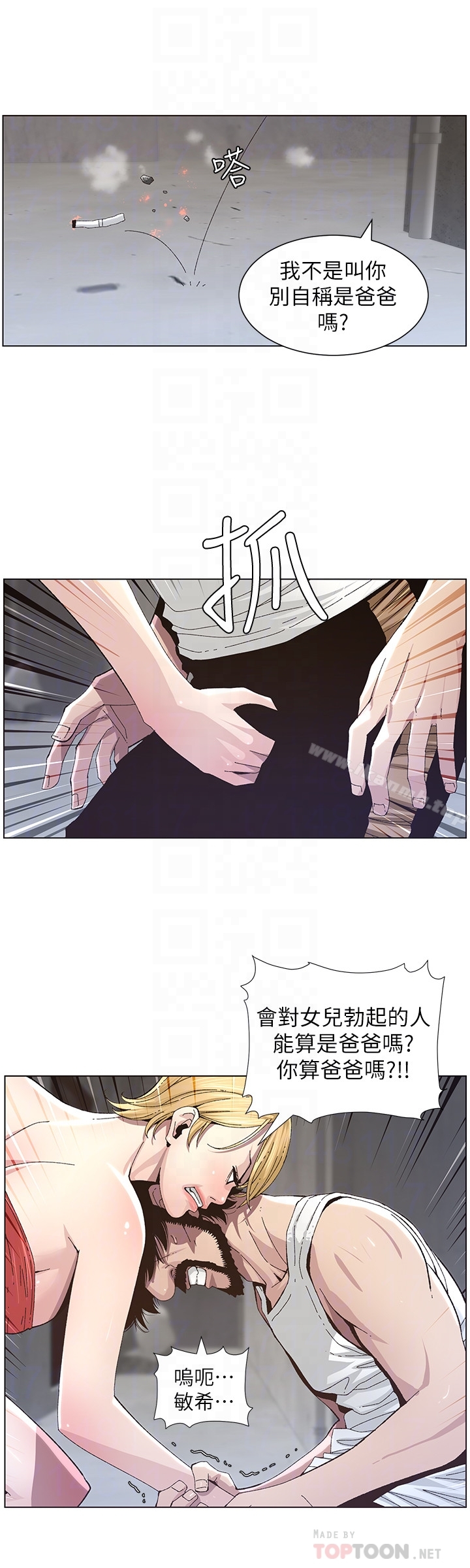姊妹与继父第37话-你干脆来上我啊!