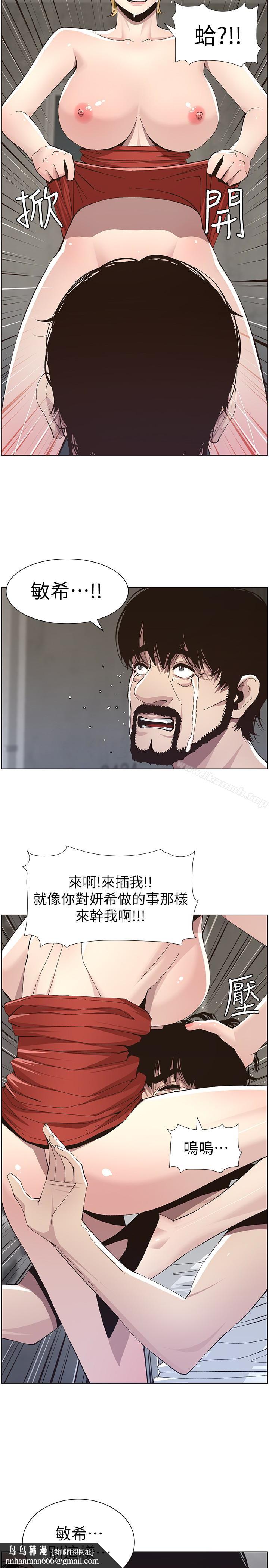 姊妹与继父第37话-你干脆来上我啊!
