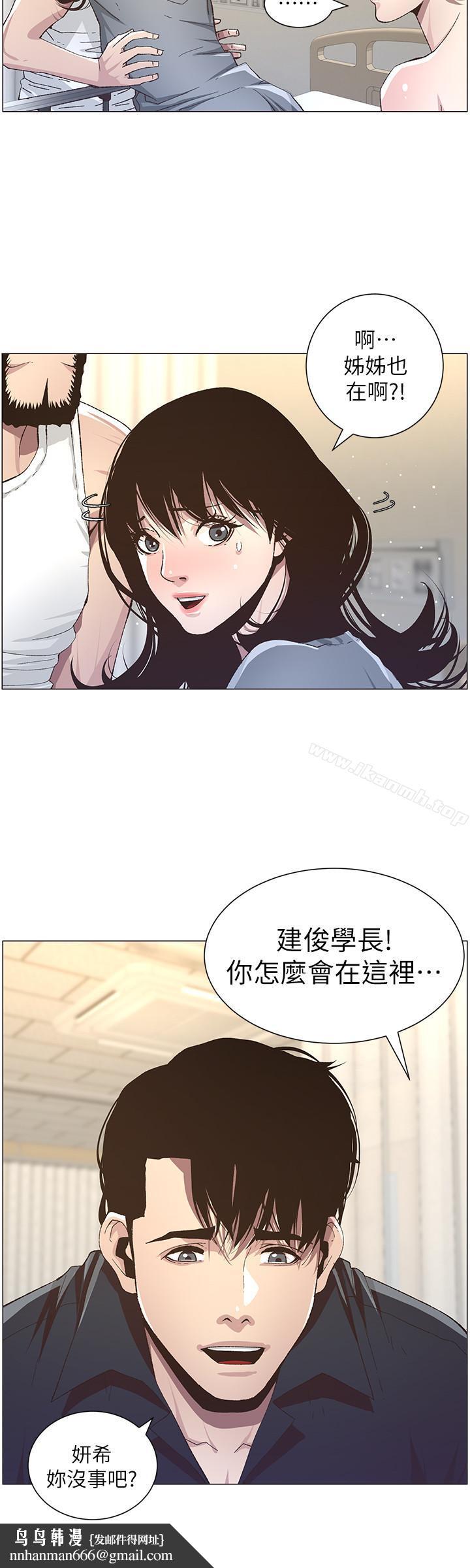 姊妹与继父第38话-见到研希男友的春德