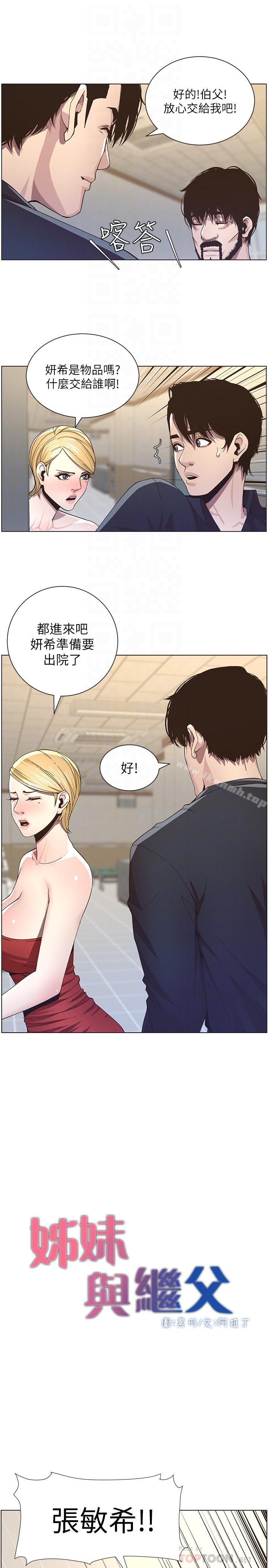 姊妹与继父第39话-一直守着妍希的男人