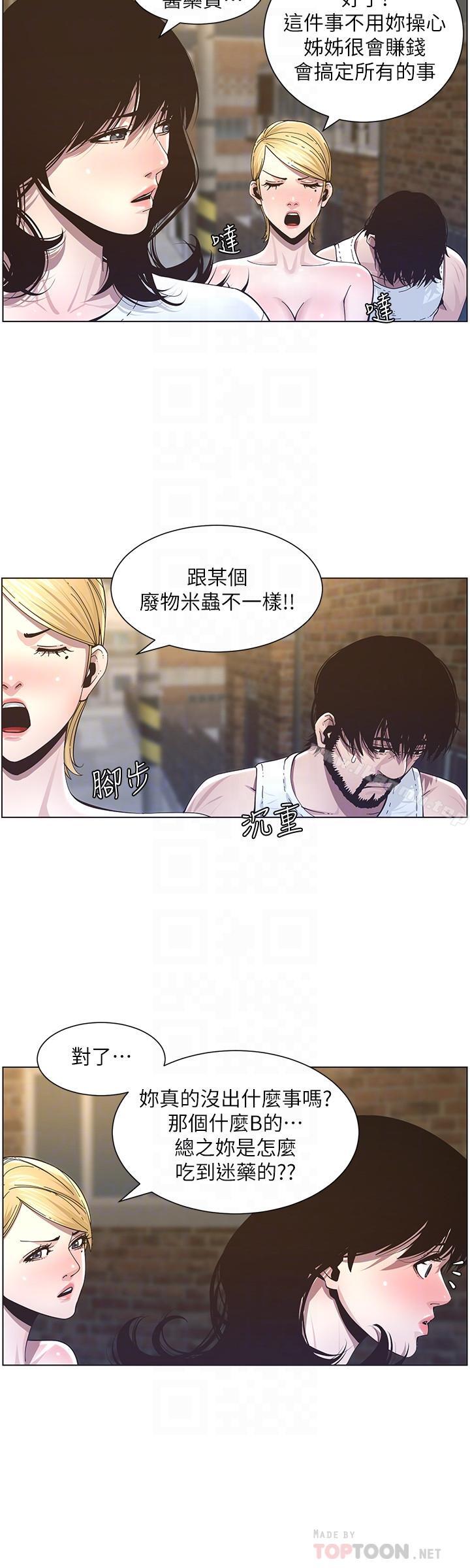 姊妹与继父第39话-一直守着妍希的男人