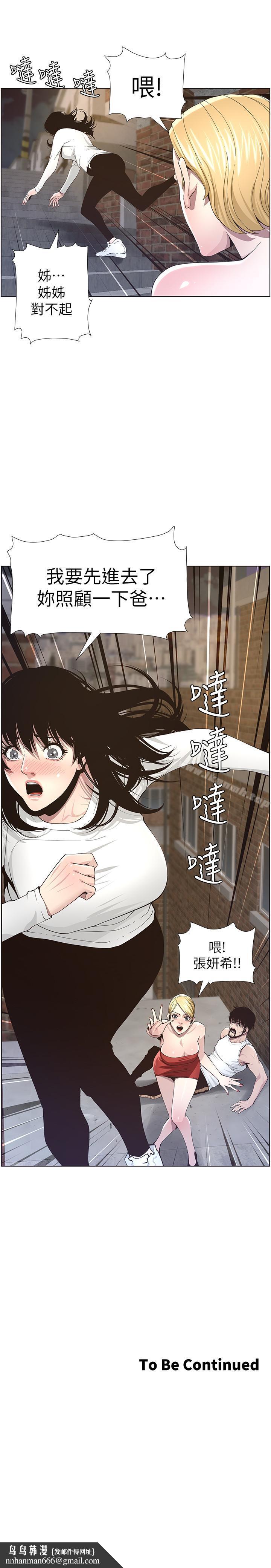 姊妹与继父第40话-突然浮现当天的记忆