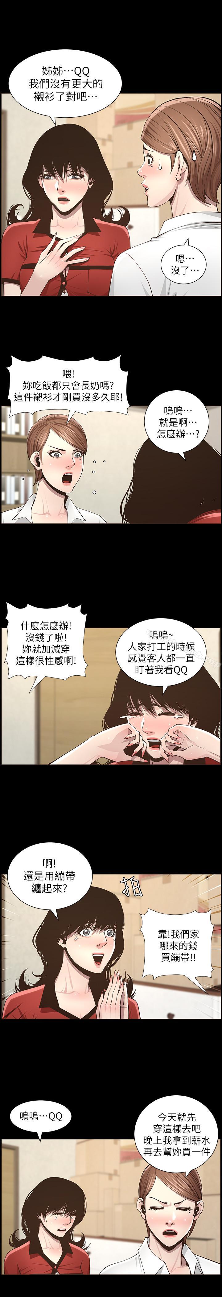 姊妹与继父第41话-不断发育的妍希