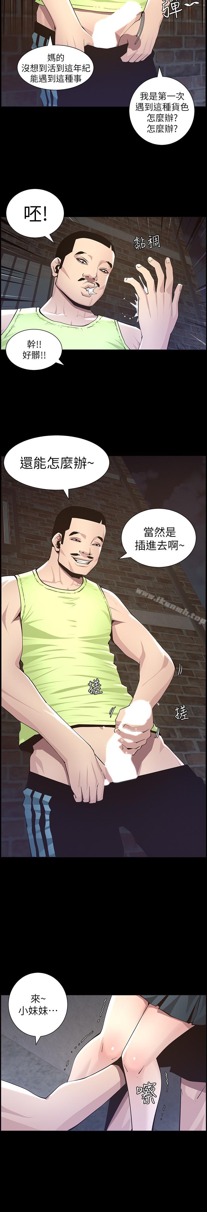 姊妹与继父第42话-敏希保护妍希的原因