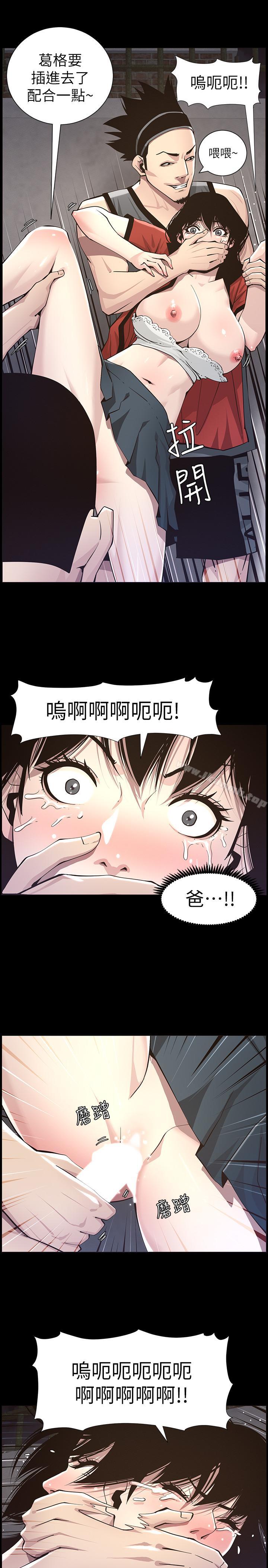 姊妹与继父第42话-敏希保护妍希的原因