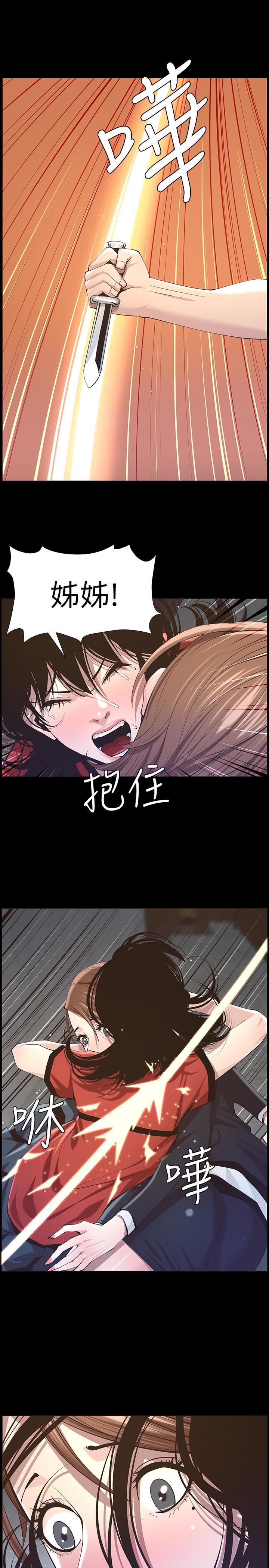 姊妹与继父第44话-难道我对爸爸...