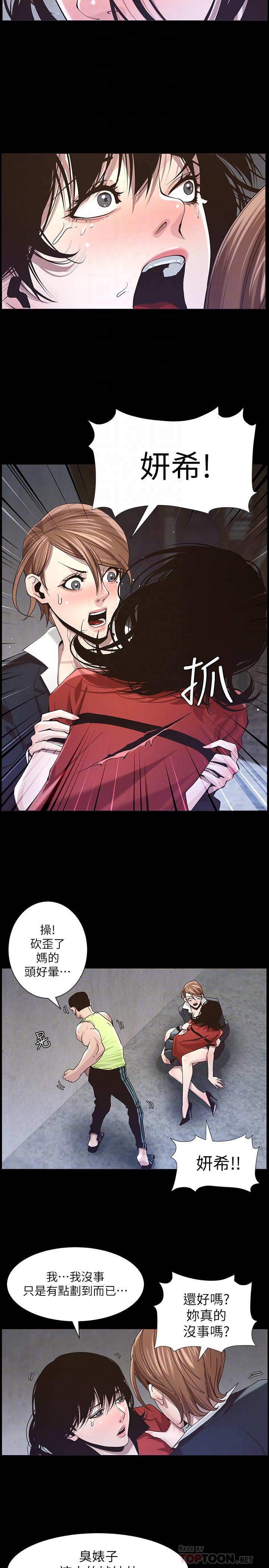 姊妹与继父第44话-难道我对爸爸...