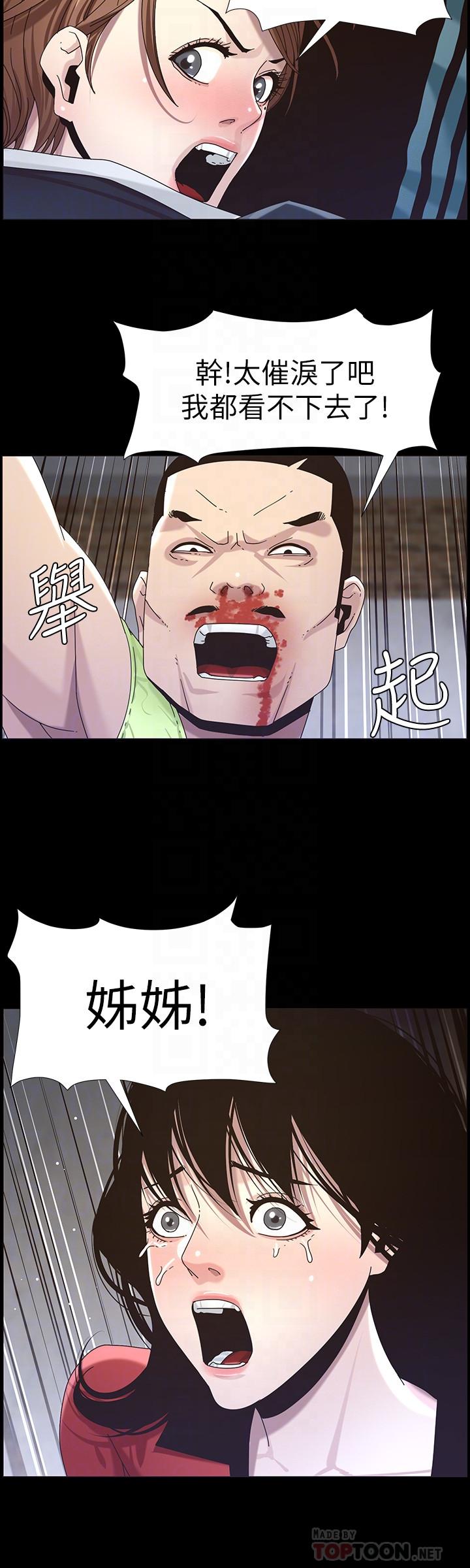 姊妹与继父第44话-难道我对爸爸...