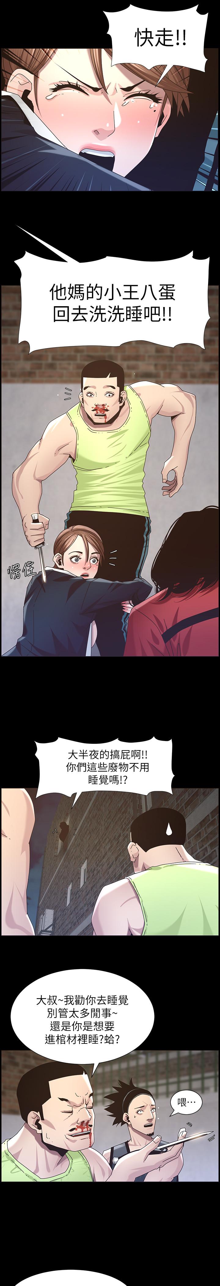 姊妹与继父第44话-难道我对爸爸...