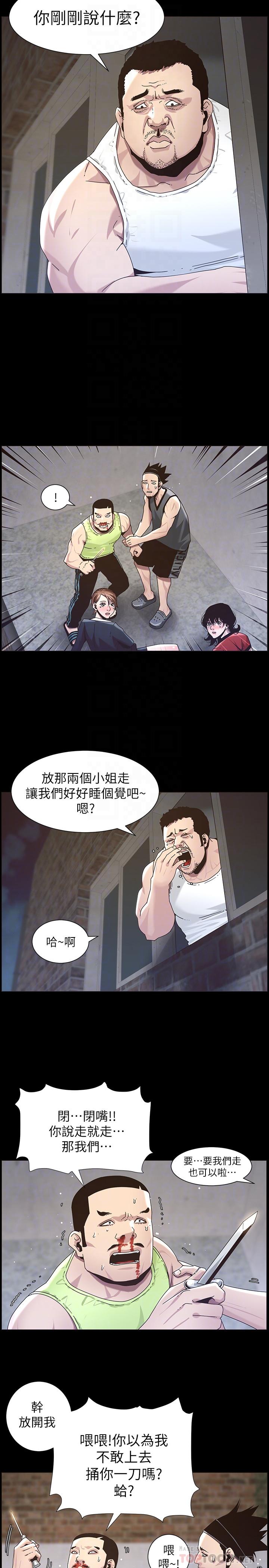 姊妹与继父第44话-难道我对爸爸...
