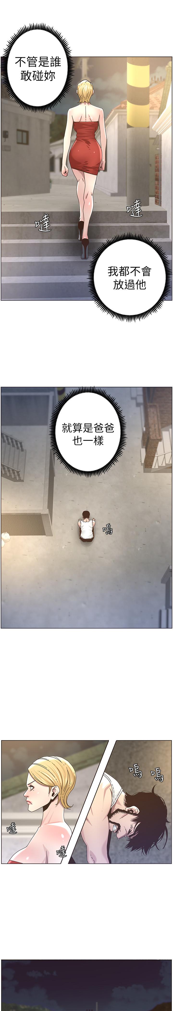 姊妹与继父第44话-难道我对爸爸...