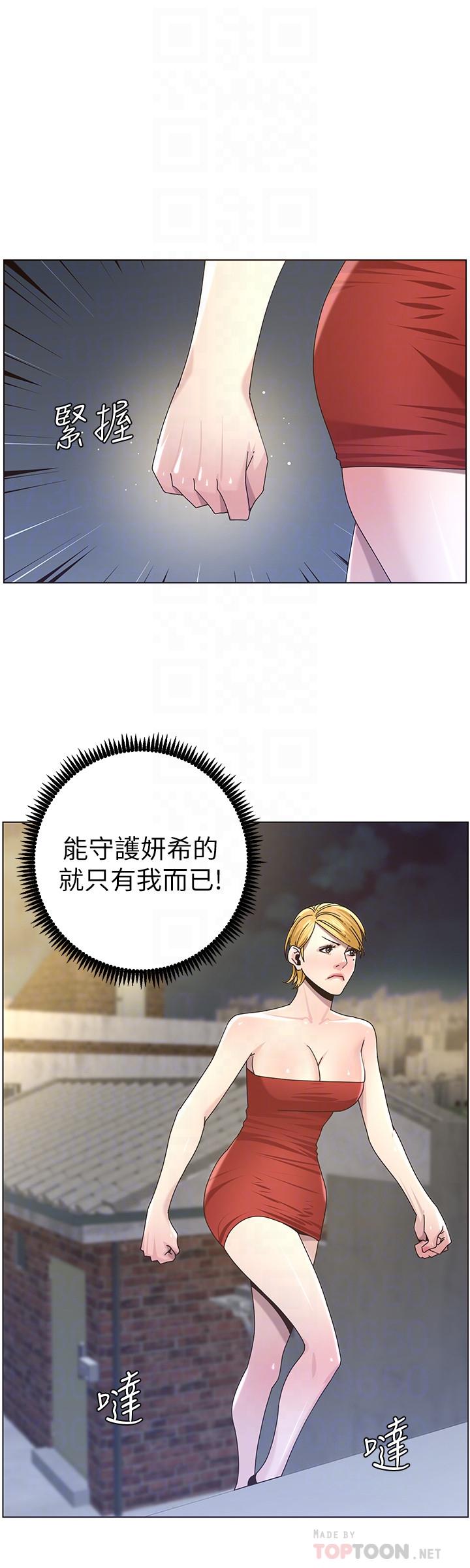 姊妹与继父第44话-难道我对爸爸...