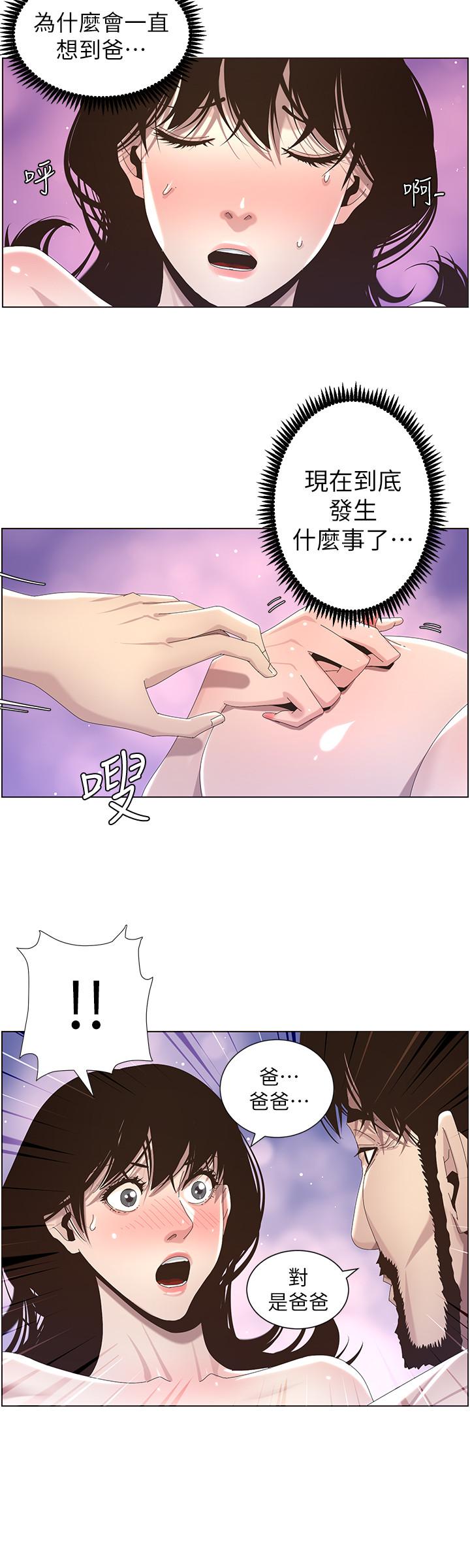 姊妹与继父第44话-难道我对爸爸...