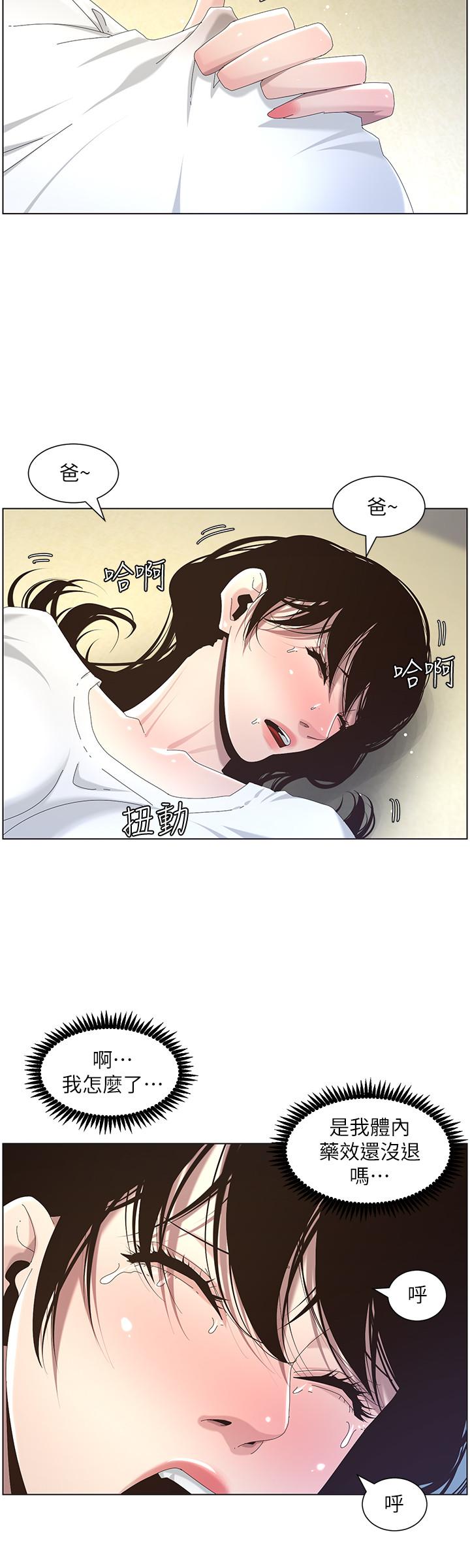 姊妹与继父第44话-难道我对爸爸...