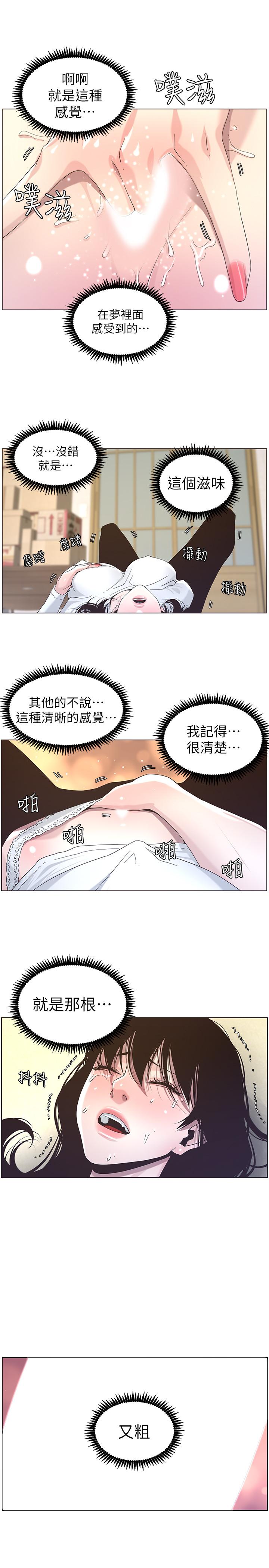 姊妹与继父第44话-难道我对爸爸...