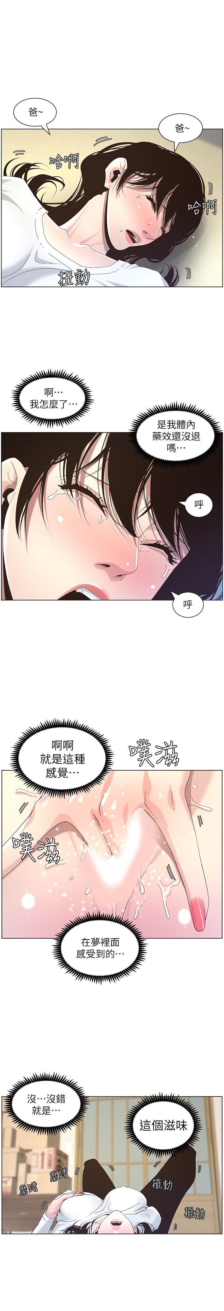姊妹与继父第45话-我今天一定要和你做...