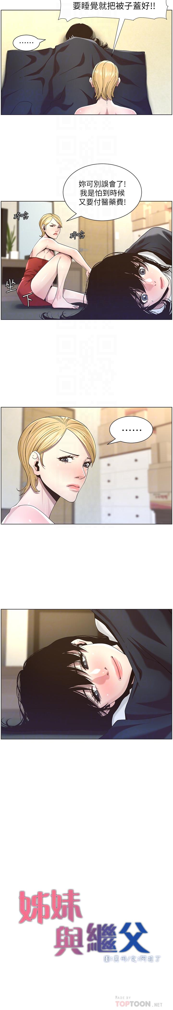 姊妹与继父第45话-我今天一定要和你做...
