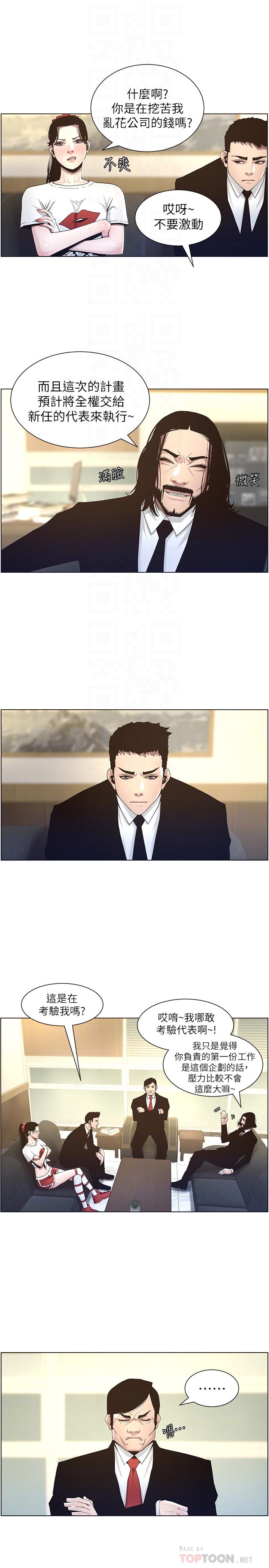 姊妹与继父第45话-我今天一定要和你做...