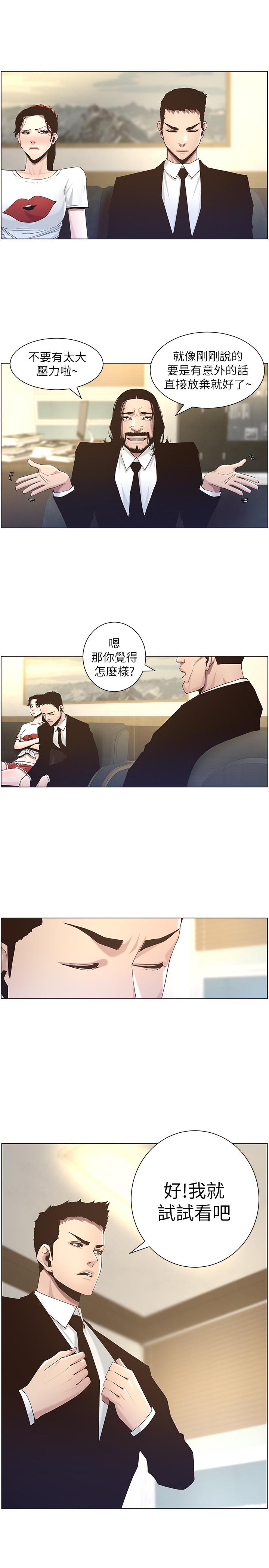 姊妹与继父第45话-我今天一定要和你做...