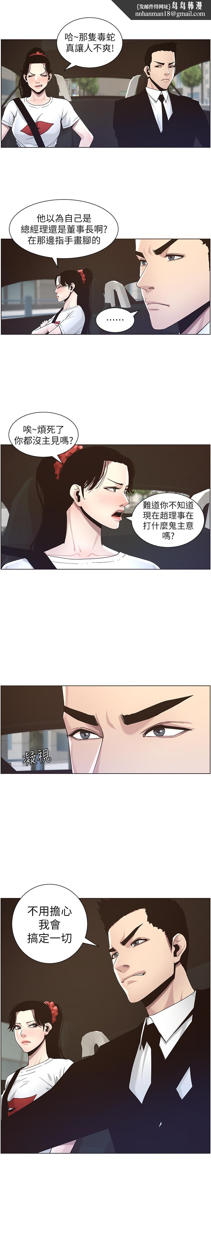 姊妹与继父第45话-我今天一定要和你做...