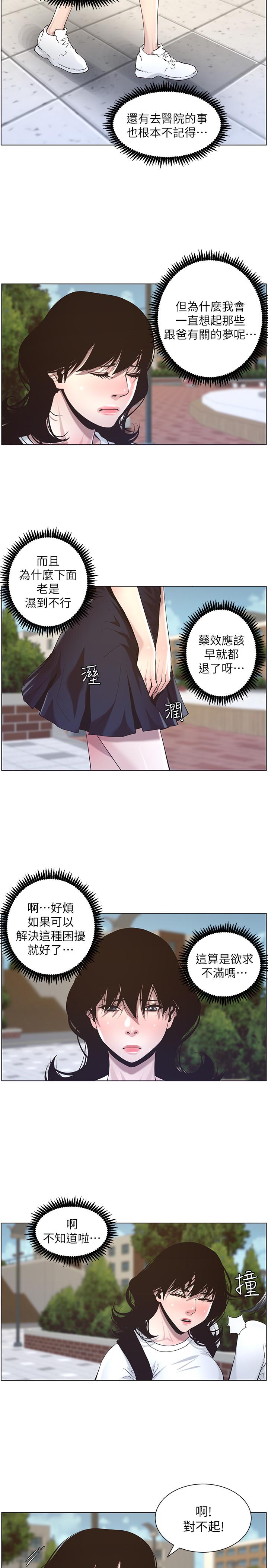 姊妹与继父第45话-我今天一定要和你做...