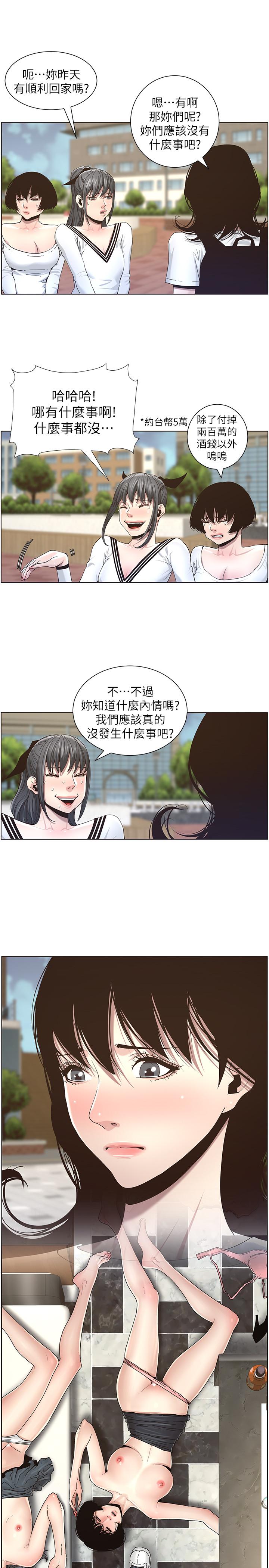 姊妹与继父第45话-我今天一定要和你做...