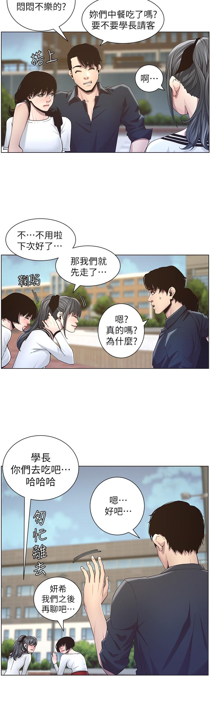 姊妹与继父第45话-我今天一定要和你做...