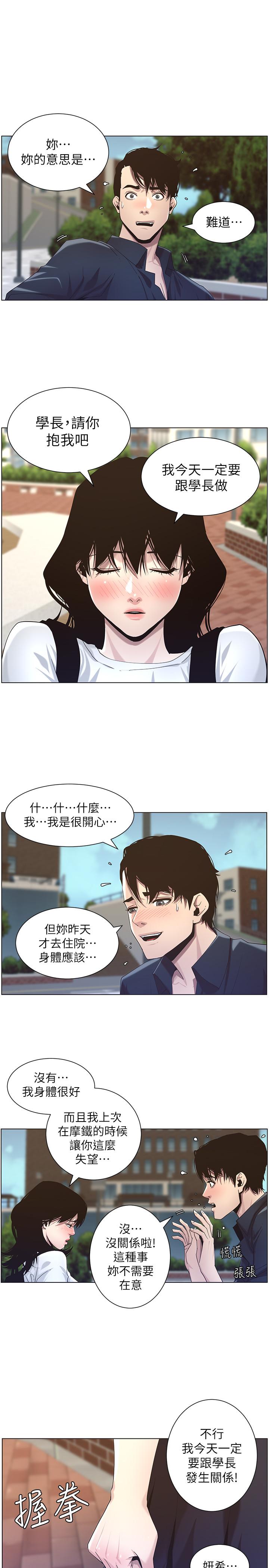 姊妹与继父第45话-我今天一定要和你做...