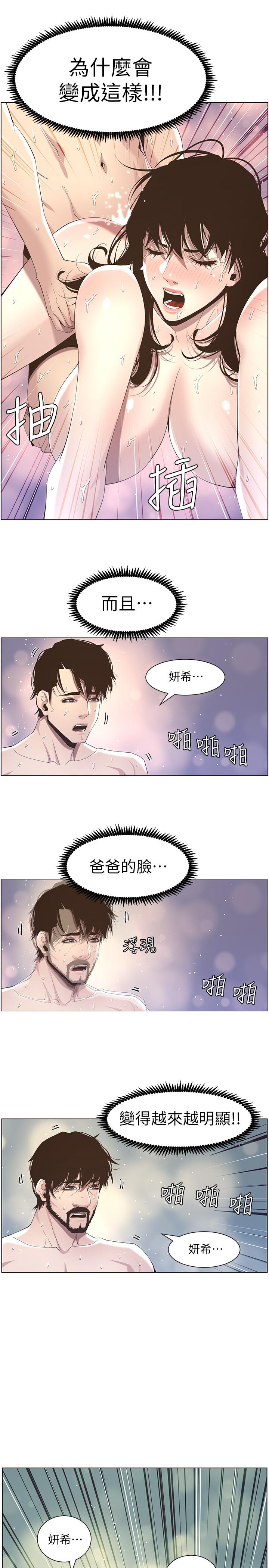 姊妹与继父第48话-唯一能满足妍希的人