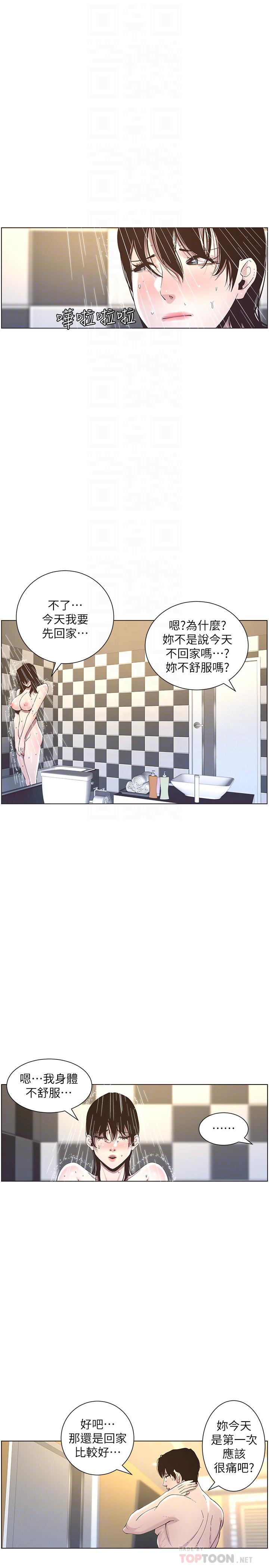 姊妹与继父第49话-在磨铁前被发现的妍希