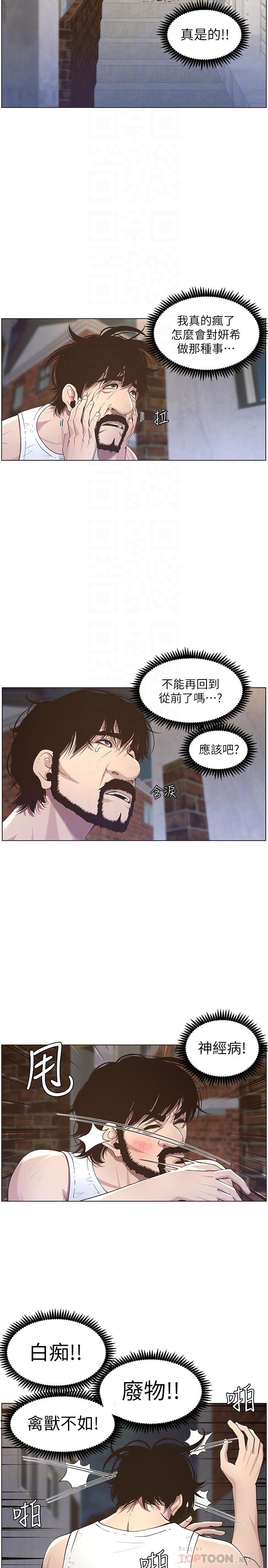 姊妹与继父第49话-在磨铁前被发现的妍希