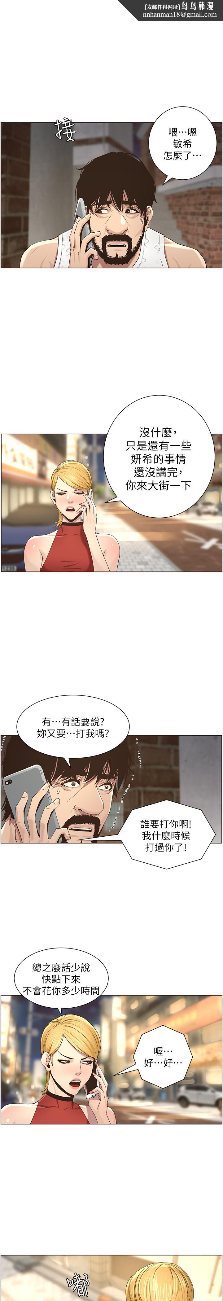 姊妹与继父第49话-在磨铁前被发现的妍希