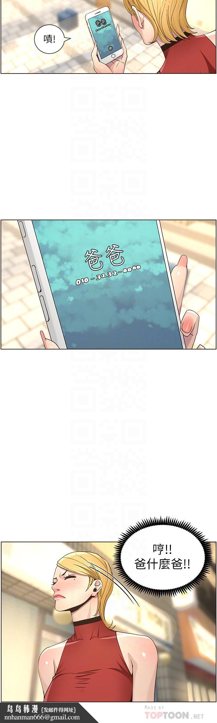 姊妹与继父第49话-在磨铁前被发现的妍希