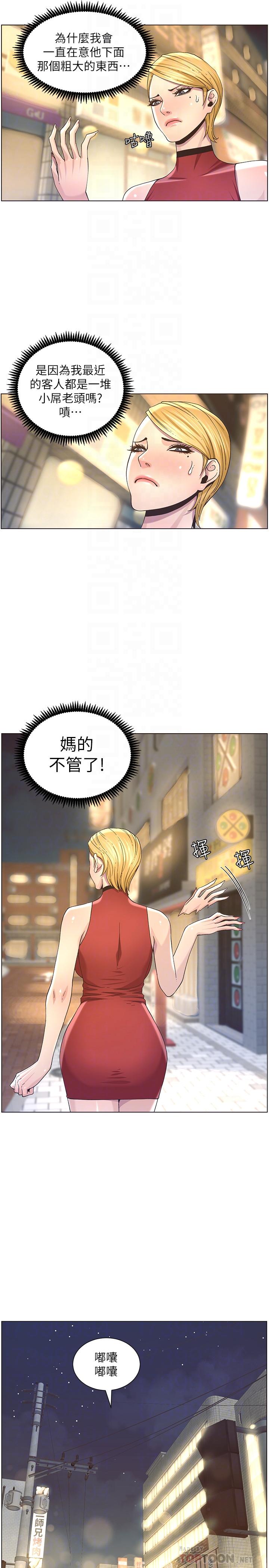 姊妹与继父第49话-在磨铁前被发现的妍希