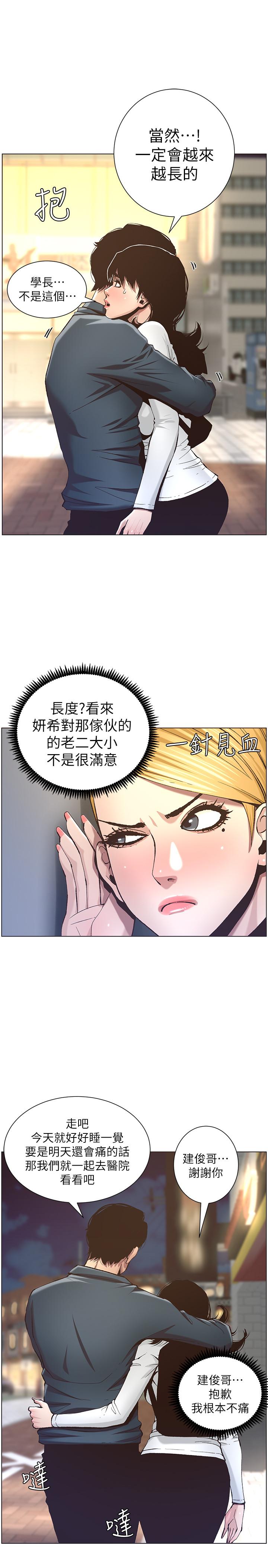 姊妹与继父第50话-性事不满足就变心