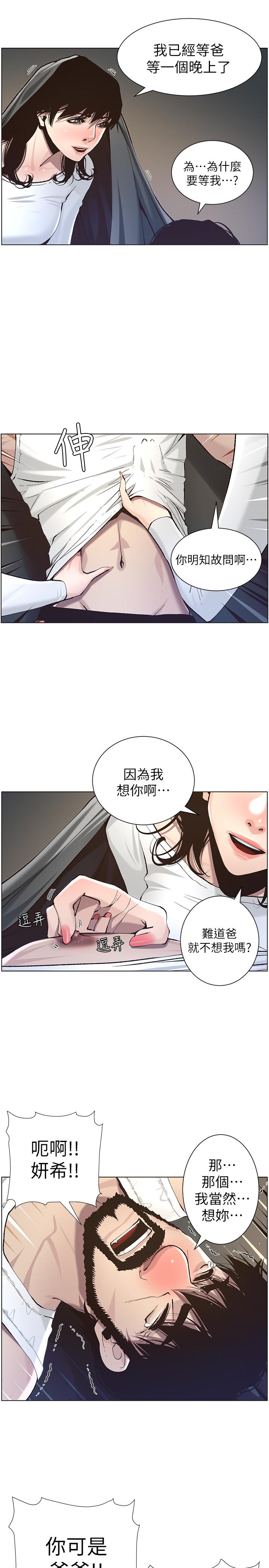 姊妹与继父第51话-妍希想要的东西只有一个