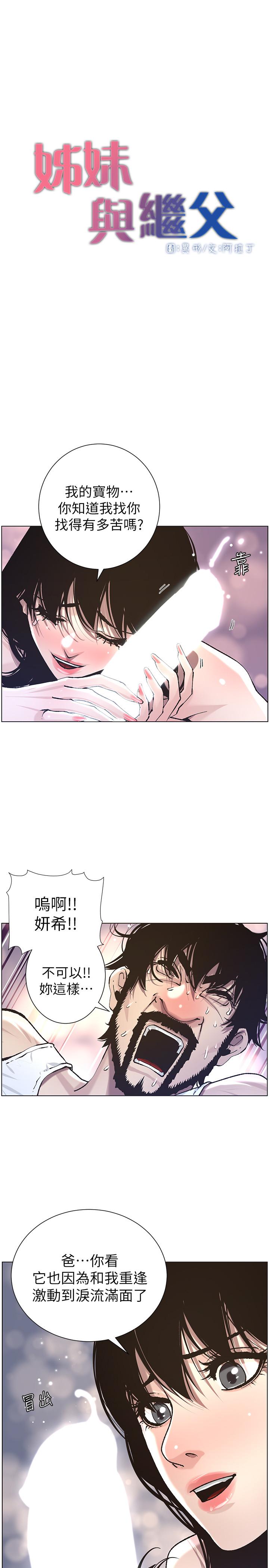 姊妹与继父第52话-抛弃道德,忠于慾望