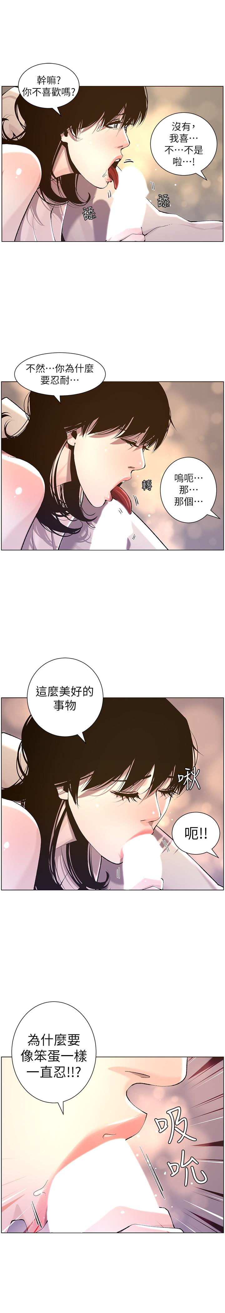 姊妹与继父第52话-抛弃道德,忠于慾望
