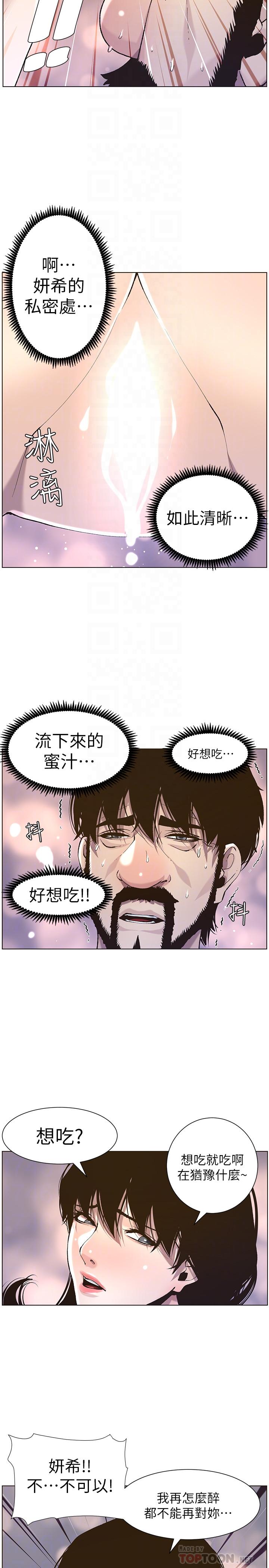 姊妹与继父第52话-抛弃道德,忠于慾望