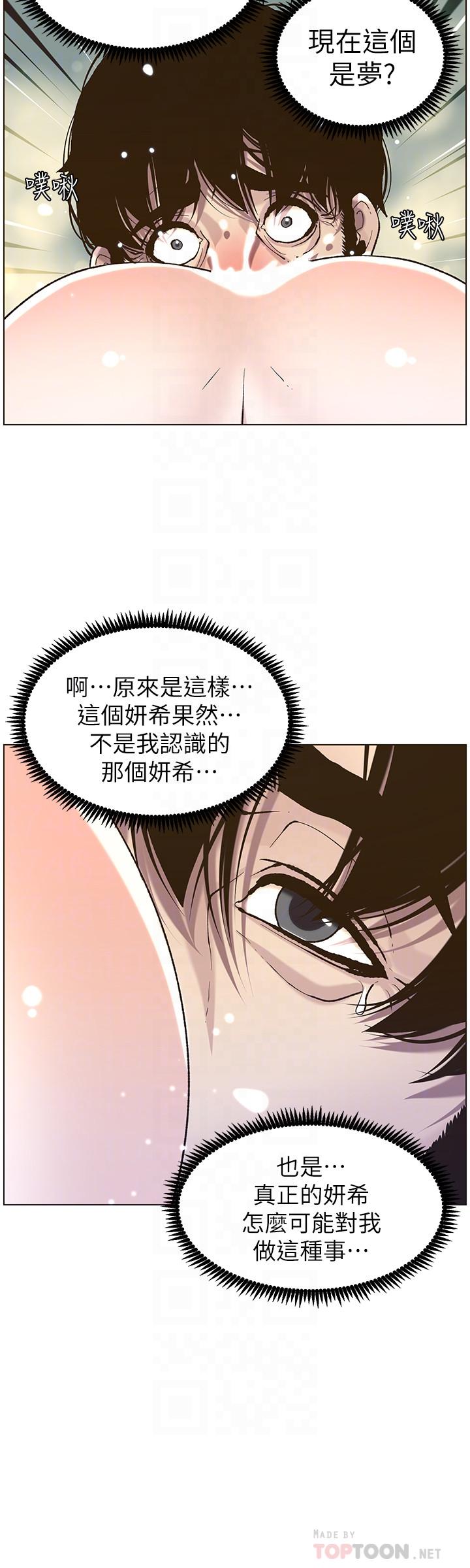姊妹与继父第52话-抛弃道德,忠于慾望