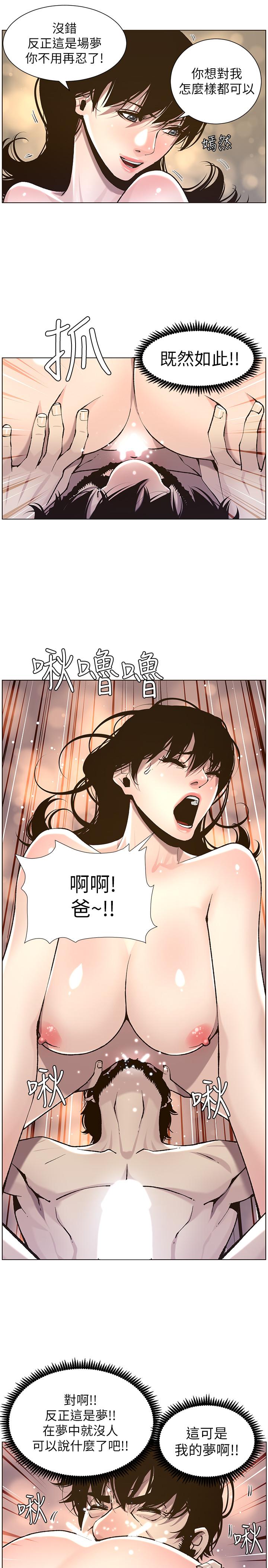 姊妹与继父第52话-抛弃道德,忠于慾望