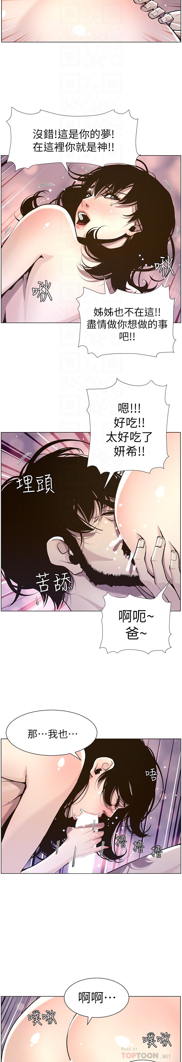 姊妹与继父第52话-抛弃道德,忠于慾望