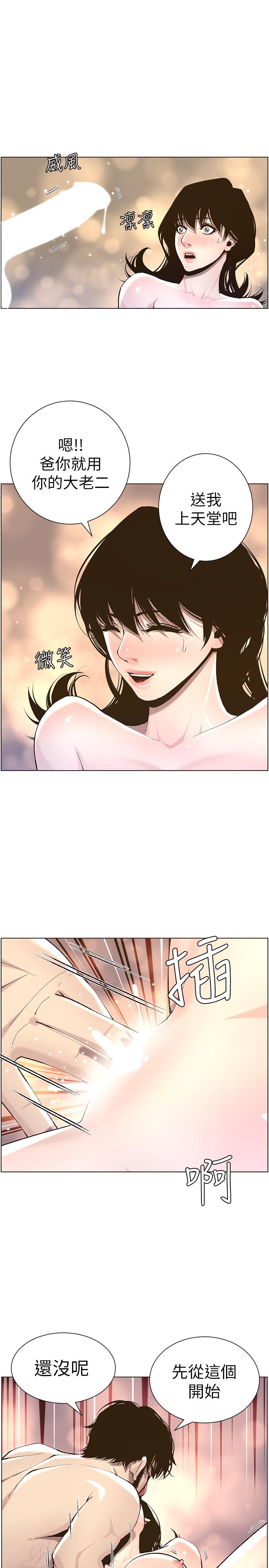 姊妹与继父第52话-抛弃道德,忠于慾望
