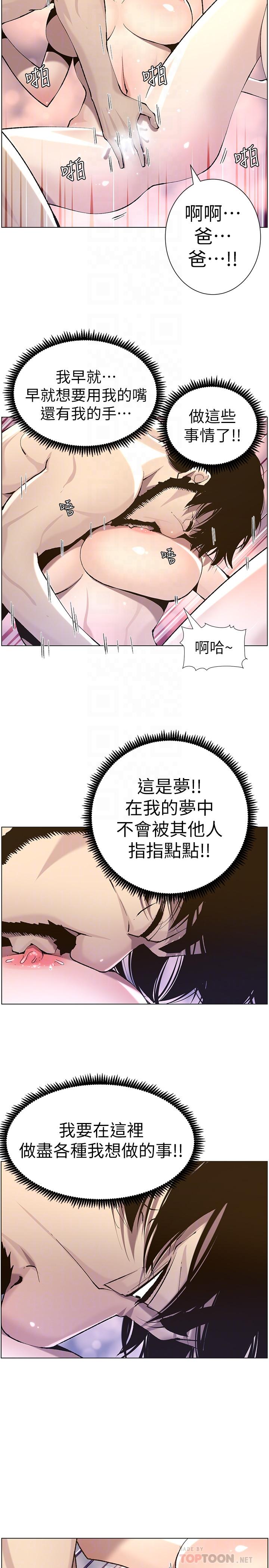 姊妹与继父第52话-抛弃道德,忠于慾望