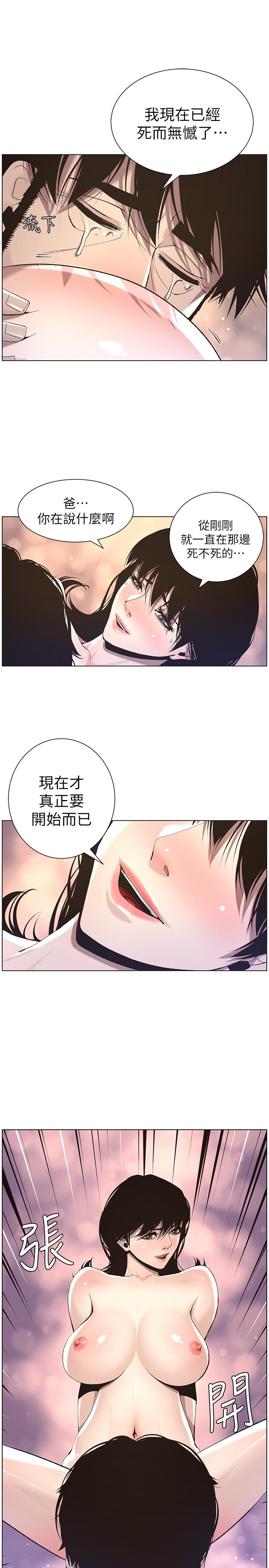 姊妹与继父第52话-抛弃道德,忠于慾望