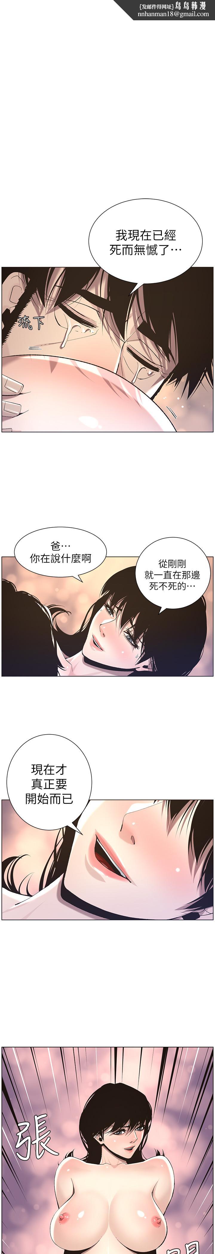 姊妹与继父第53话-难道我酒后失态了