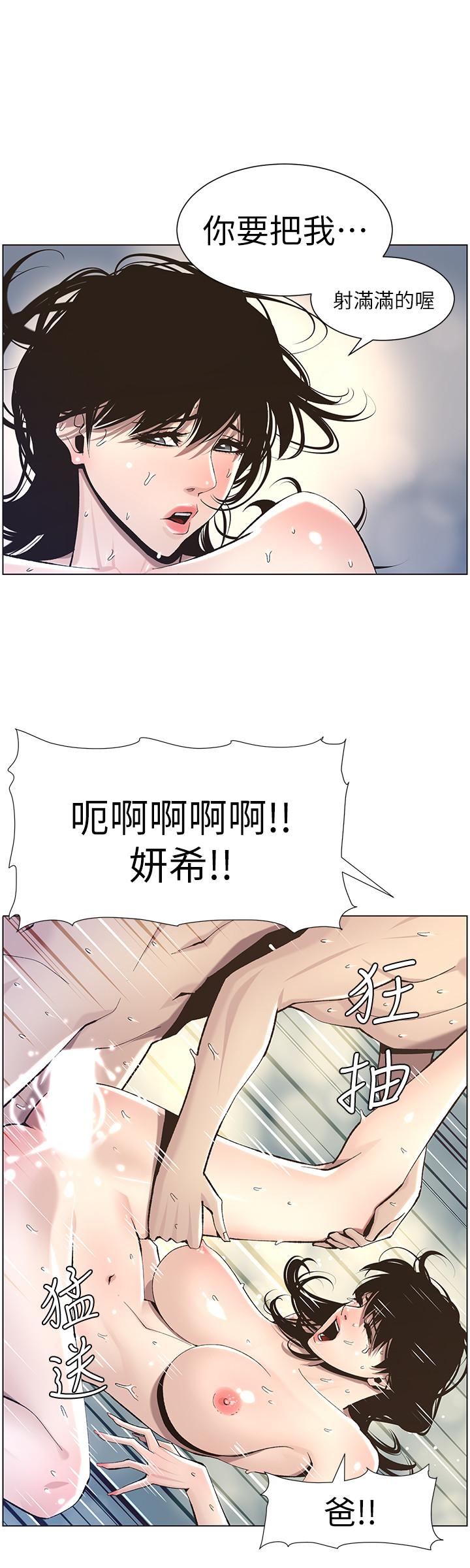 姊妹与继父第53话-难道我酒后失态了