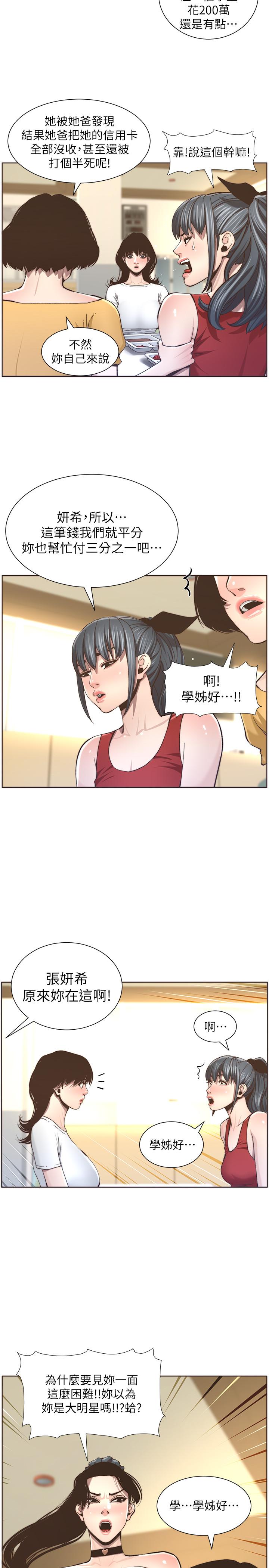 姊妹与继父第55话-妍希从娱乐圈出道